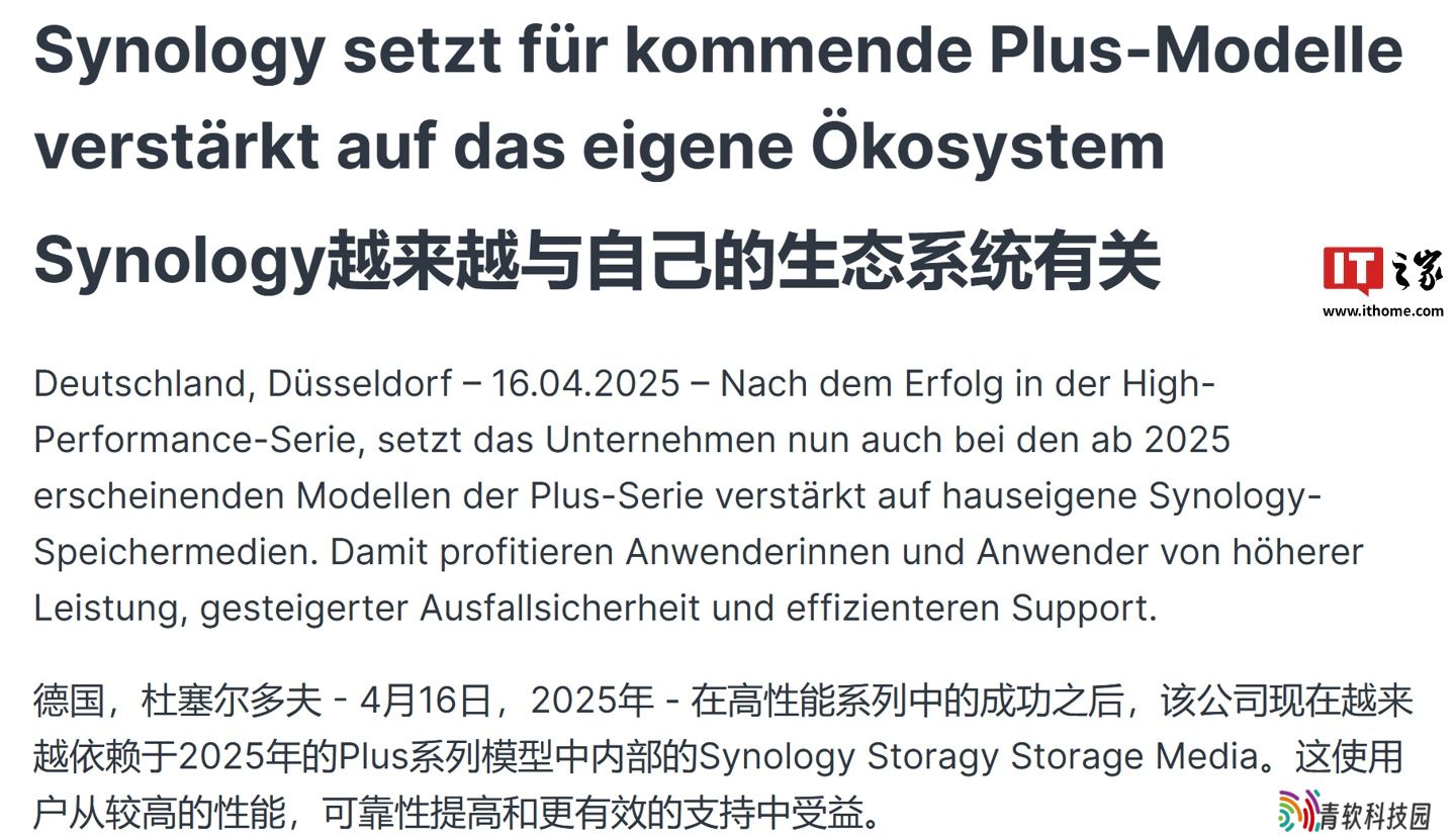 群晖 2025 款 Plus 系列 NAS 设备将限制使用非官方 / 未认证硬盘