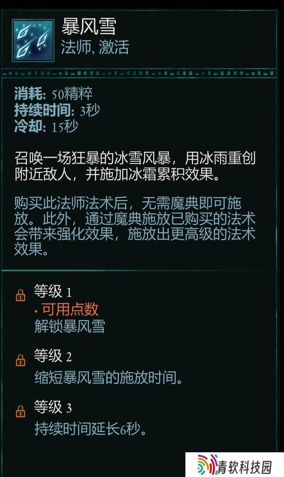宣誓游戏法术有哪些    法术介绍大全图片9