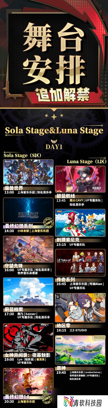玩家狂欢盛宴 UF游戏音乐嘉年华5月席卷上海!