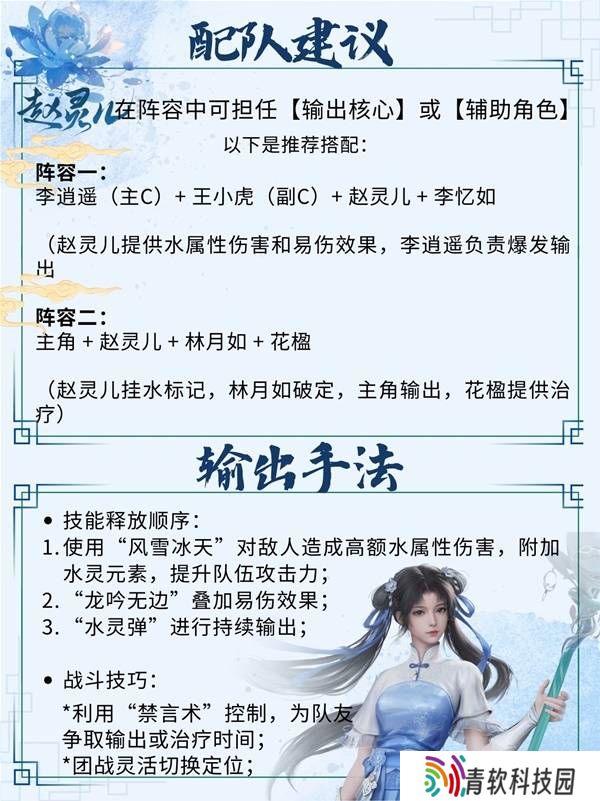 仙剑世界手游灵儿技能搭配