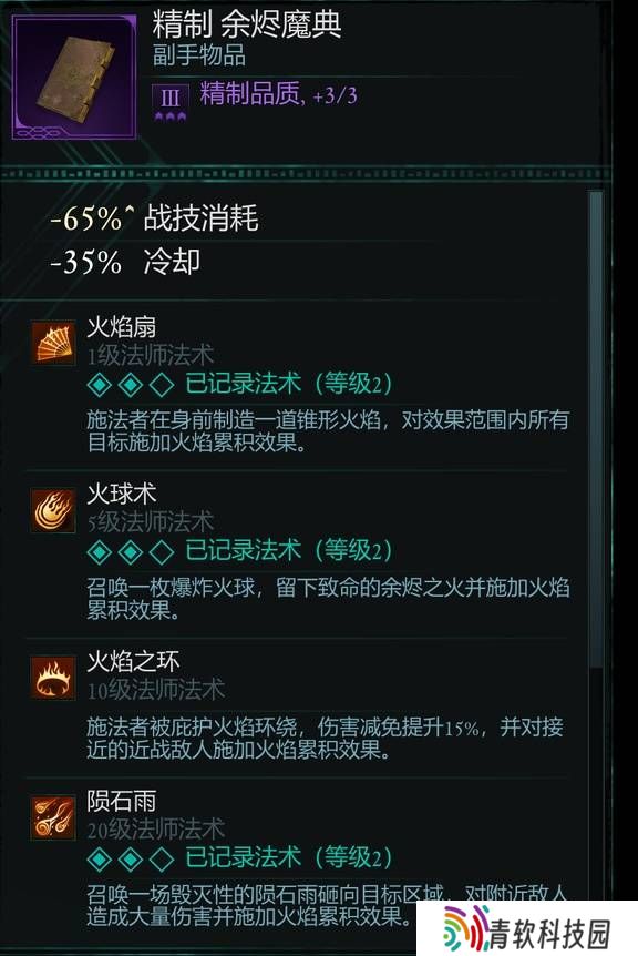 宣誓游戏法术有哪些    法术介绍大全图片2