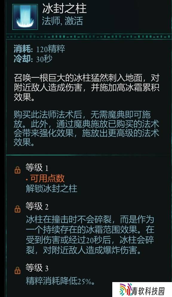 宣誓游戏法术有哪些    法术介绍大全图片16