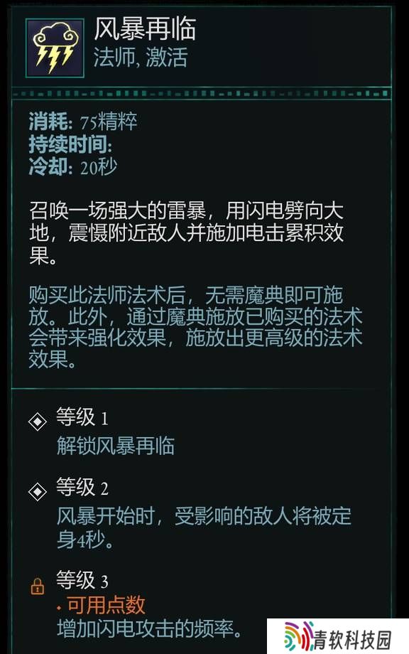 宣誓游戏法术有哪些    法术介绍大全图片13