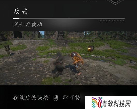 《刺客信条：影》拨挡格挡招架反击区别介绍