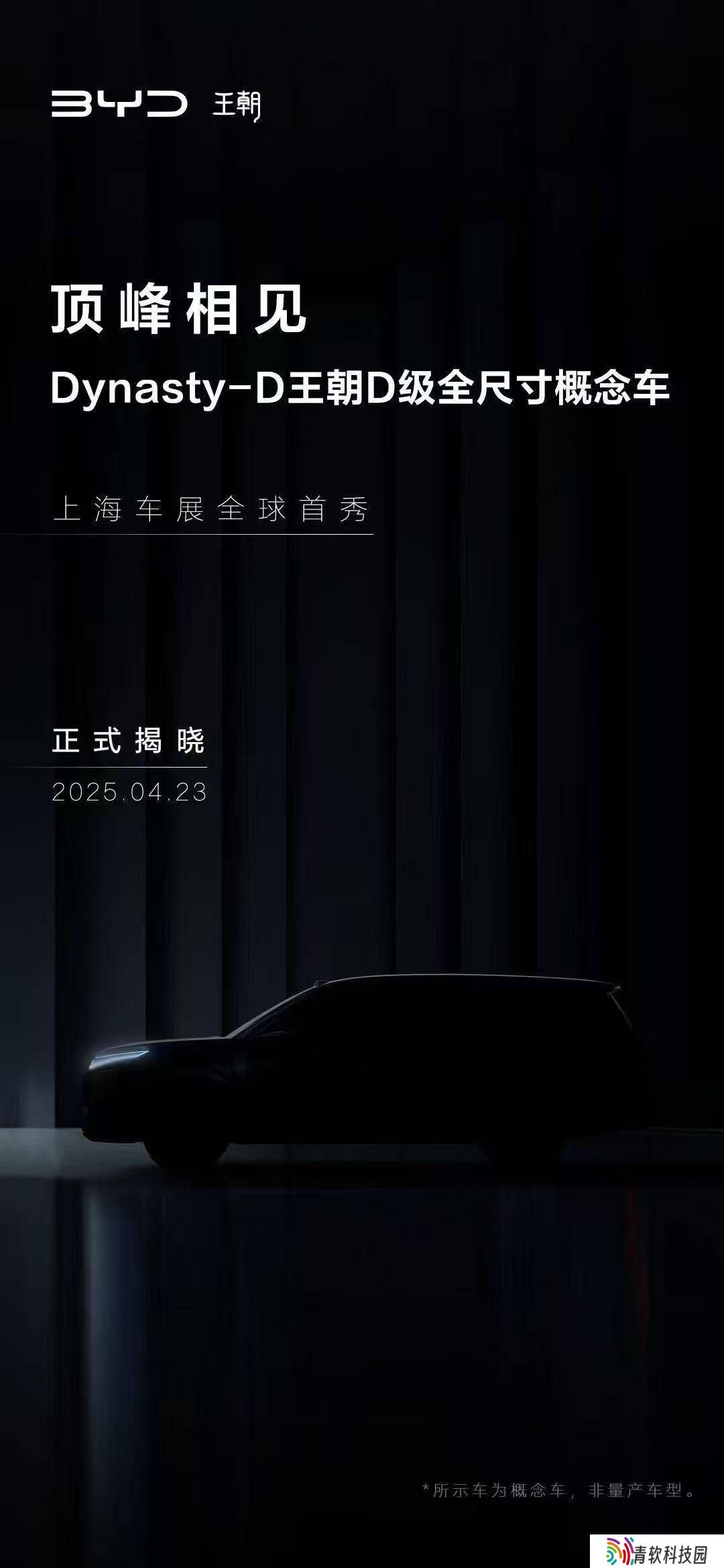 比亚迪上海车展大秀肌肉，全新王朝Ocean