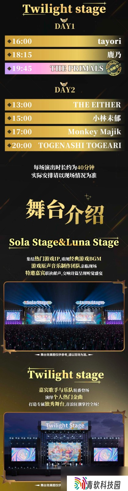 玩家狂欢盛宴 UF游戏音乐嘉年华5月席卷上海!