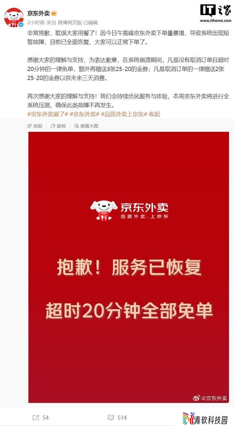 京东外卖系统崩溃致歉：故障订单免单，本周将全系统压测防再犯