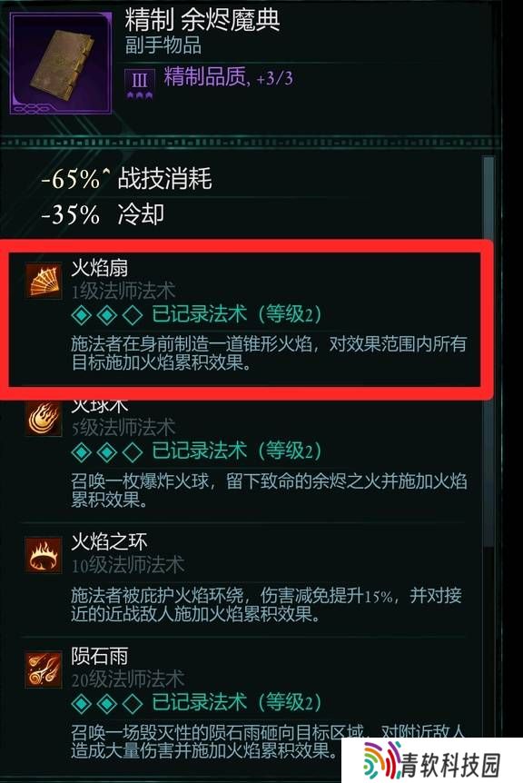 宣誓游戏法术有哪些    法术介绍大全图片5