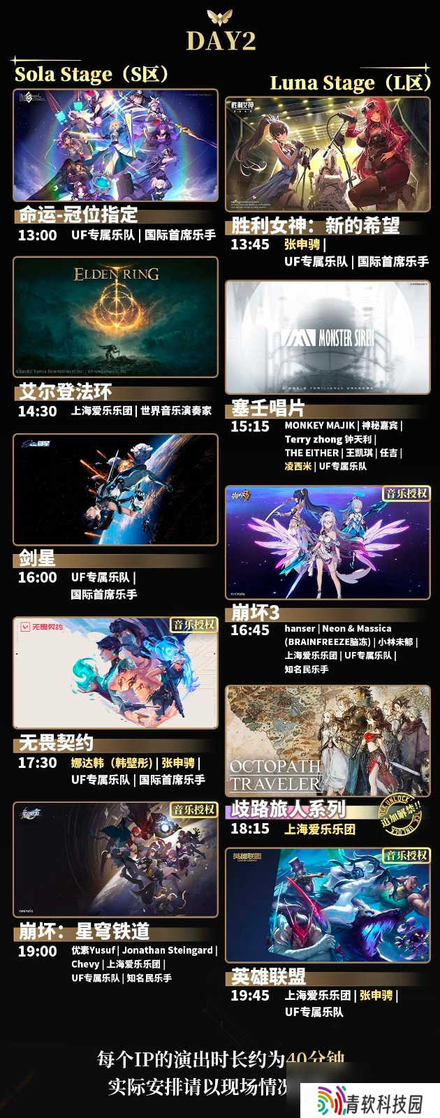 玩家狂欢盛宴 UF游戏音乐嘉年华5月席卷上海!