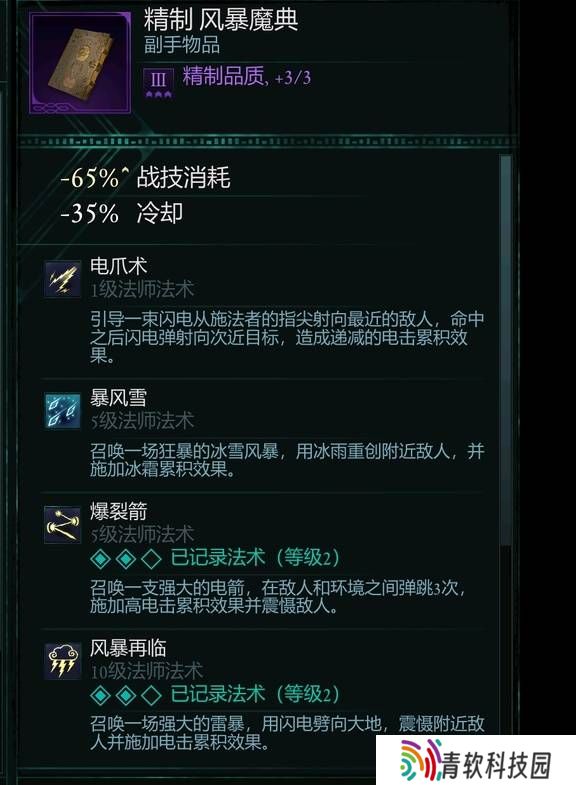宣誓游戏法术有哪些    法术介绍大全图片10