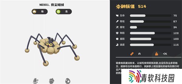 洛克王国世界食尘短绒怎么获得 食尘短绒获取方法