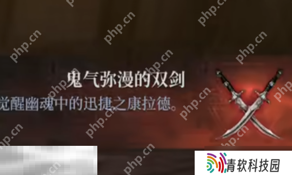 第一狂战士卡赞鬼气弥漫的双剑在哪 鬼气弥漫的双剑收集