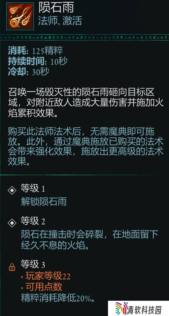 宣誓游戏法术有哪些    法术介绍大全图片17