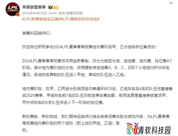 好还是坏？去年今天LPL宣布夏季赛引入全局BP 并在定组赛正式启用