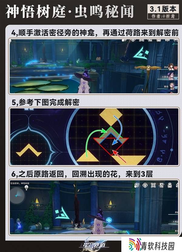 崩坏星穹铁道虫鸣秘闻神域圣地