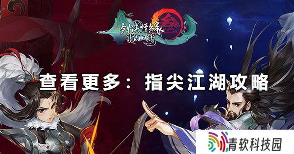 叶芷青快速收集攻略 剑网3指尖江湖柴火怎么得