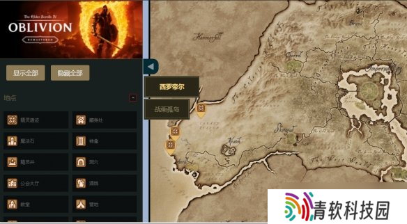 快人一步！《上古卷轴4：重制版》本站互动地图来了