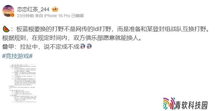 欢迎BLG Tian？爆料人：BLG准备与登峰组某队伍互换打野
