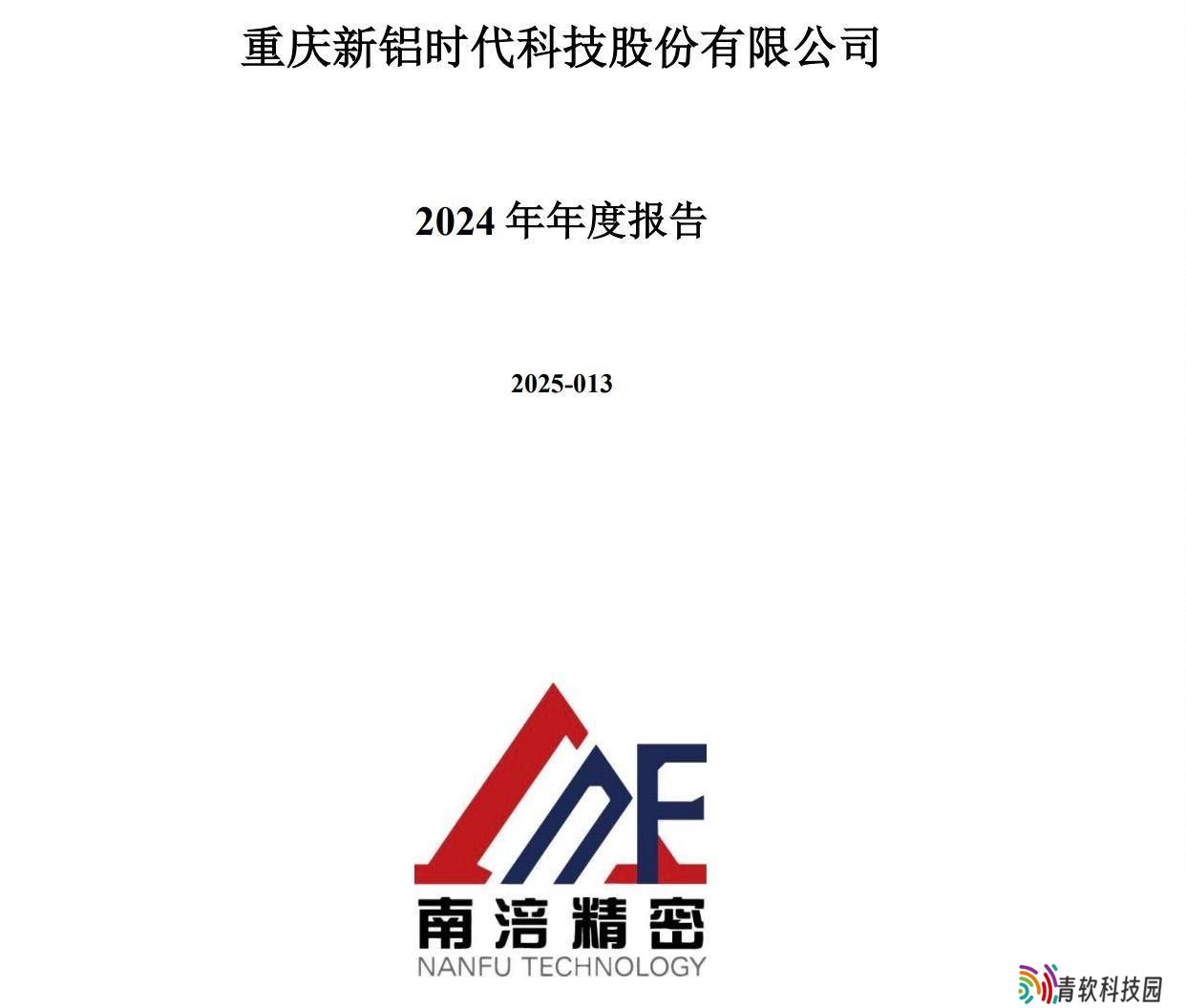 新能源汽车零部件竞争加剧 新铝时代业绩增长遇瓶颈