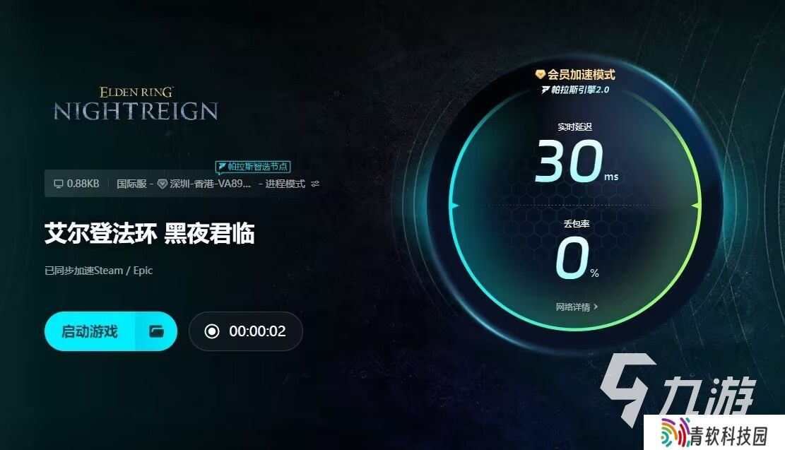 艾尔登法环君夜降临下载慢怎么办 游戏下载速度慢解决方式介绍