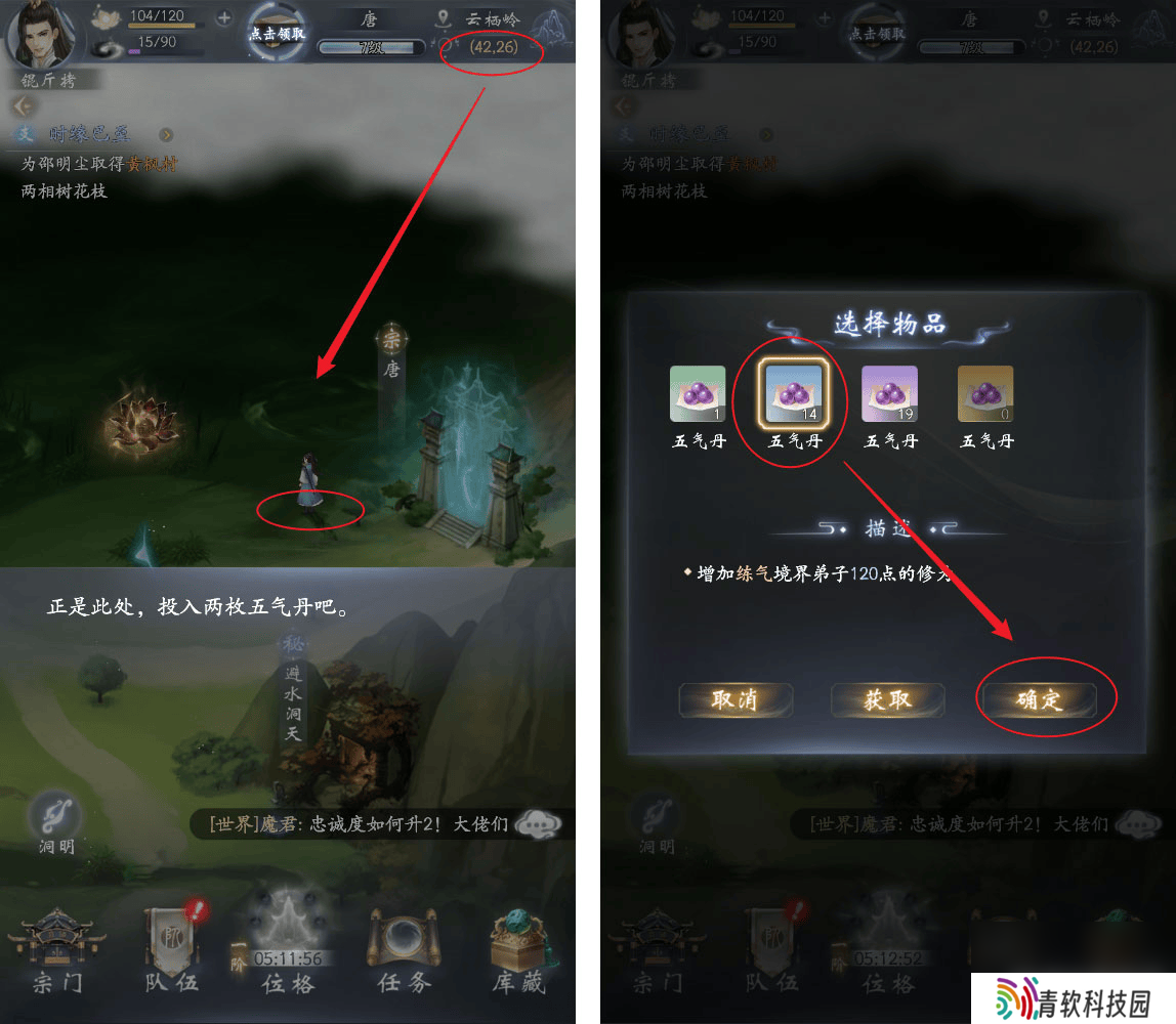 云深掌门路阿宁的心迹任务在哪 炼丹消耗材料获取途径