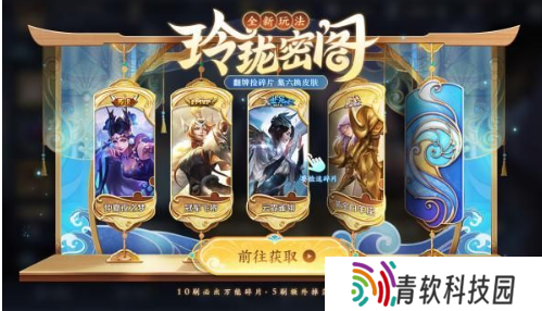 王者荣耀玲珑密阁怎么进？王者玲珑密阁获取方法介绍