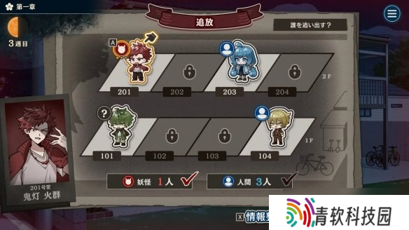 人狼风公寓推理游戏《哎呀呀?大家》Steam正式发售