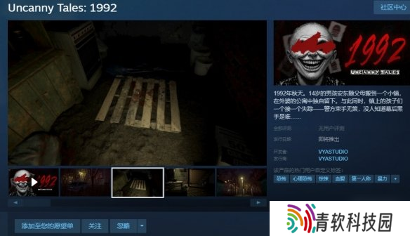 描写人性阴暗面恐怖游戏《Uncanny Tales:1992》发售