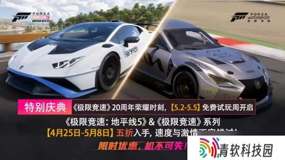 《极限竞速:地平线5》《极限竞速》系列限时5折优惠！