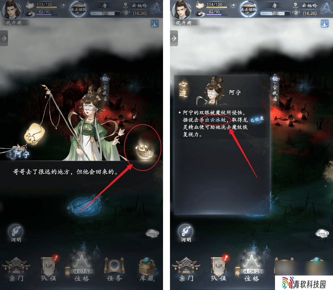 云深掌门路阿宁的心迹任务在哪 炼丹消耗材料获取途径