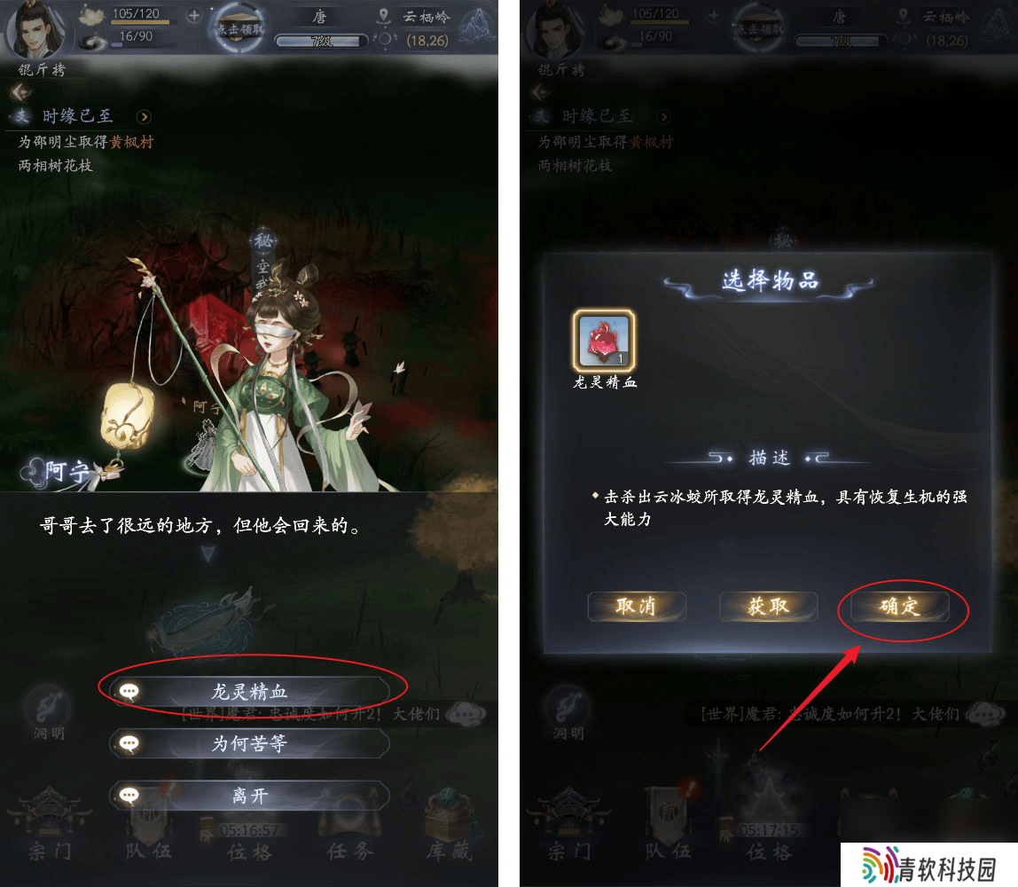 云深掌门路阿宁的心迹任务在哪 炼丹消耗材料获取途径