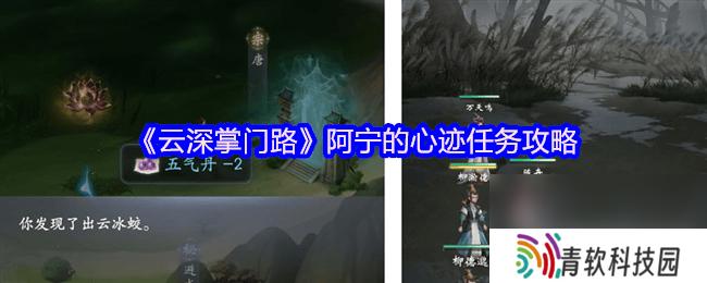 云深掌门路阿宁的心迹任务在哪 炼丹消耗材料获取途径