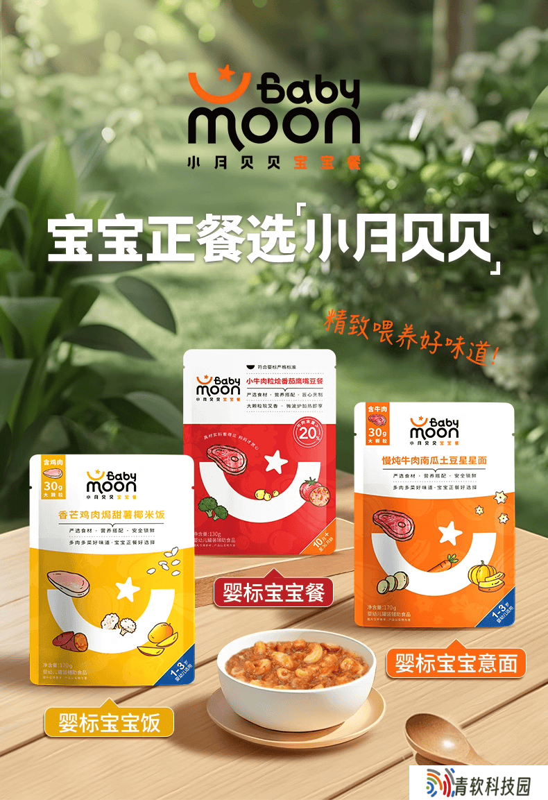 Babymoon小月贝贝：婴幼儿辅食新标杆，CIC灼识权威认证市场地位