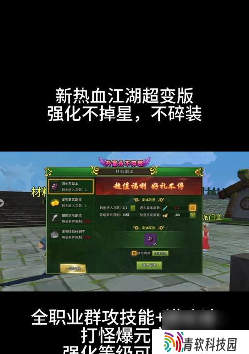 热血江湖pc端强化到 10的方法是什么 需要哪些材料
