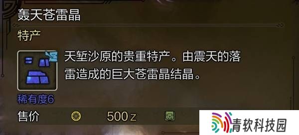 怪物猎人荒野稀有特产怎么获得    稀有特产获取方法盘点图片2