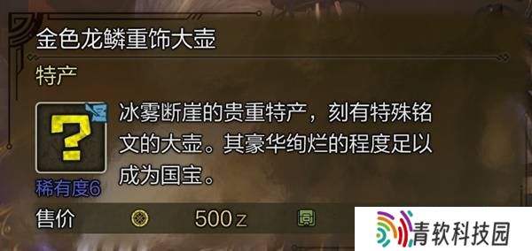 怪物猎人荒野稀有特产怎么获得    稀有特产获取方法盘点图片10