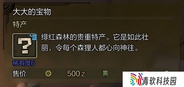 怪物猎人荒野稀有特产怎么获得    稀有特产获取方法盘点图片7