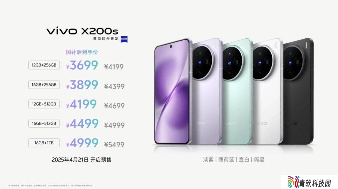 vivo X200s维修备件价格出炉，屏幕优惠仅需950元起！