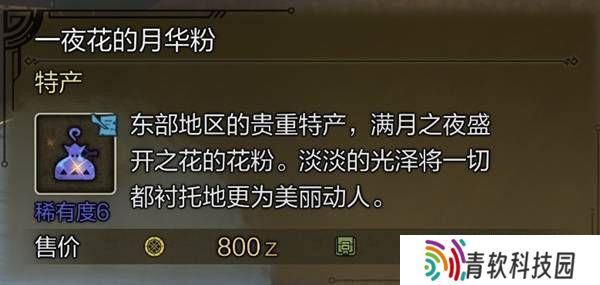 怪物猎人荒野稀有特产怎么获得    稀有特产获取方法盘点图片4