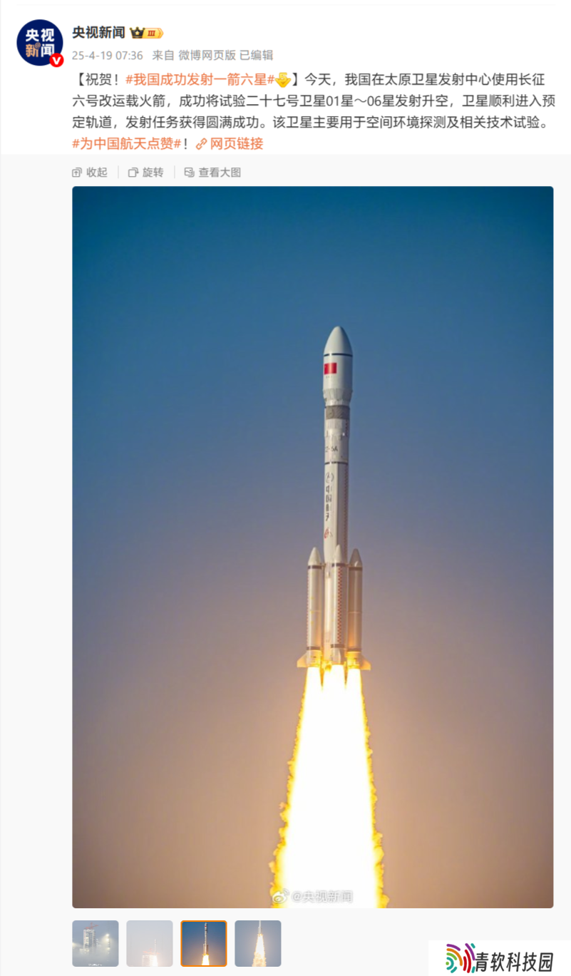 我国成功发射试验二十七号卫星 01 星～06 星