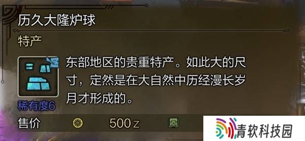怪物猎人荒野稀有特产怎么获得    稀有特产获取方法盘点图片11