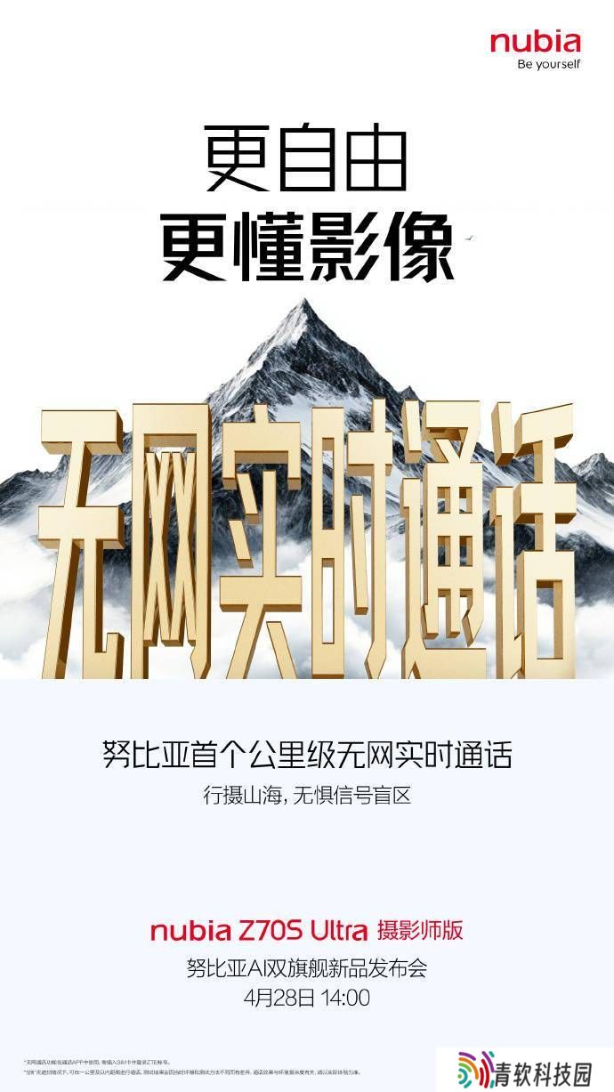努比亚Z70S Ultra摄影师版：公里级无网通话，影像新旗舰来袭！