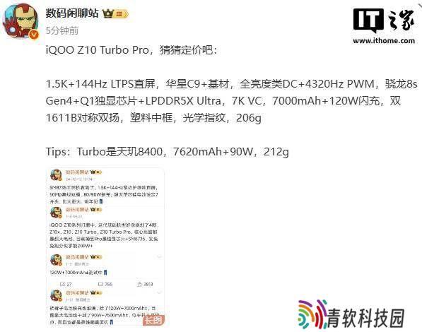 iQOO Z10 Turbo系列即将发布，新机配置曝光引发热议！