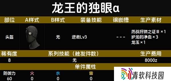 怪物猎人荒野套装效果图鉴   全套装效果及制作材料总汇图片87