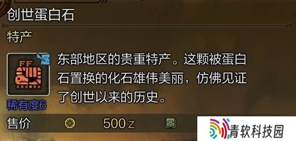 怪物猎人荒野稀有特产怎么获得    稀有特产获取方法盘点图片8