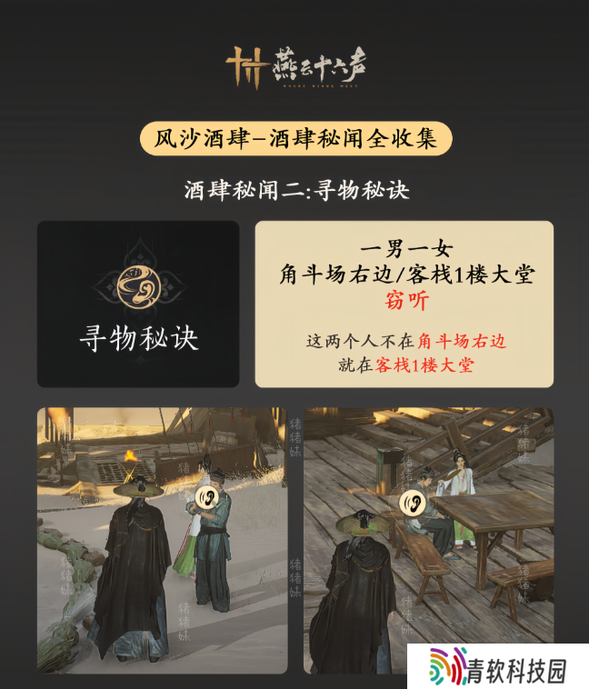 燕云十六声风沙酒肆攻略大全   风沙酒肆秘闻1-10攻略总汇图片3