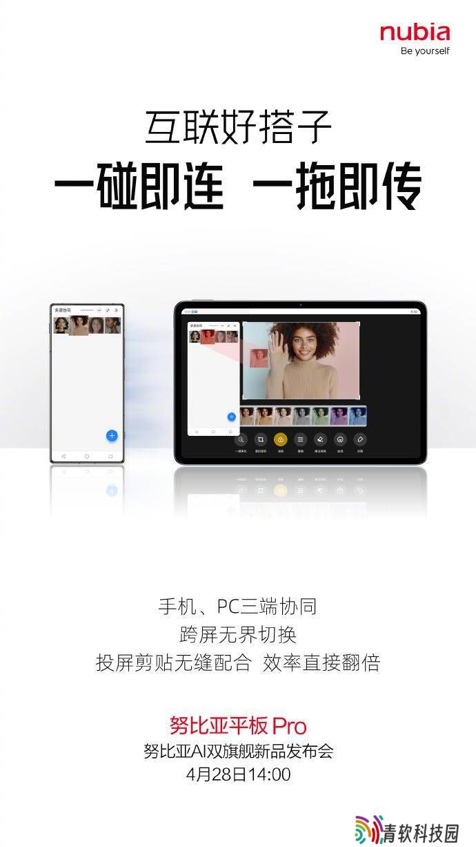 努比亚平板Pro明日震撼发布：支持Windows PC互联，配置全面升级！