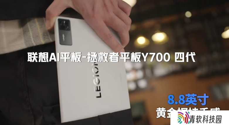 联想拯救者 Y700 平板四代亮相：8.8 英寸黄金握持手感、骁龙全新处理器
