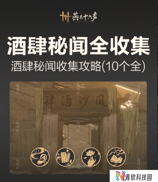 燕云十六声风沙酒肆攻略大全 风沙酒肆秘闻1-10攻略总汇