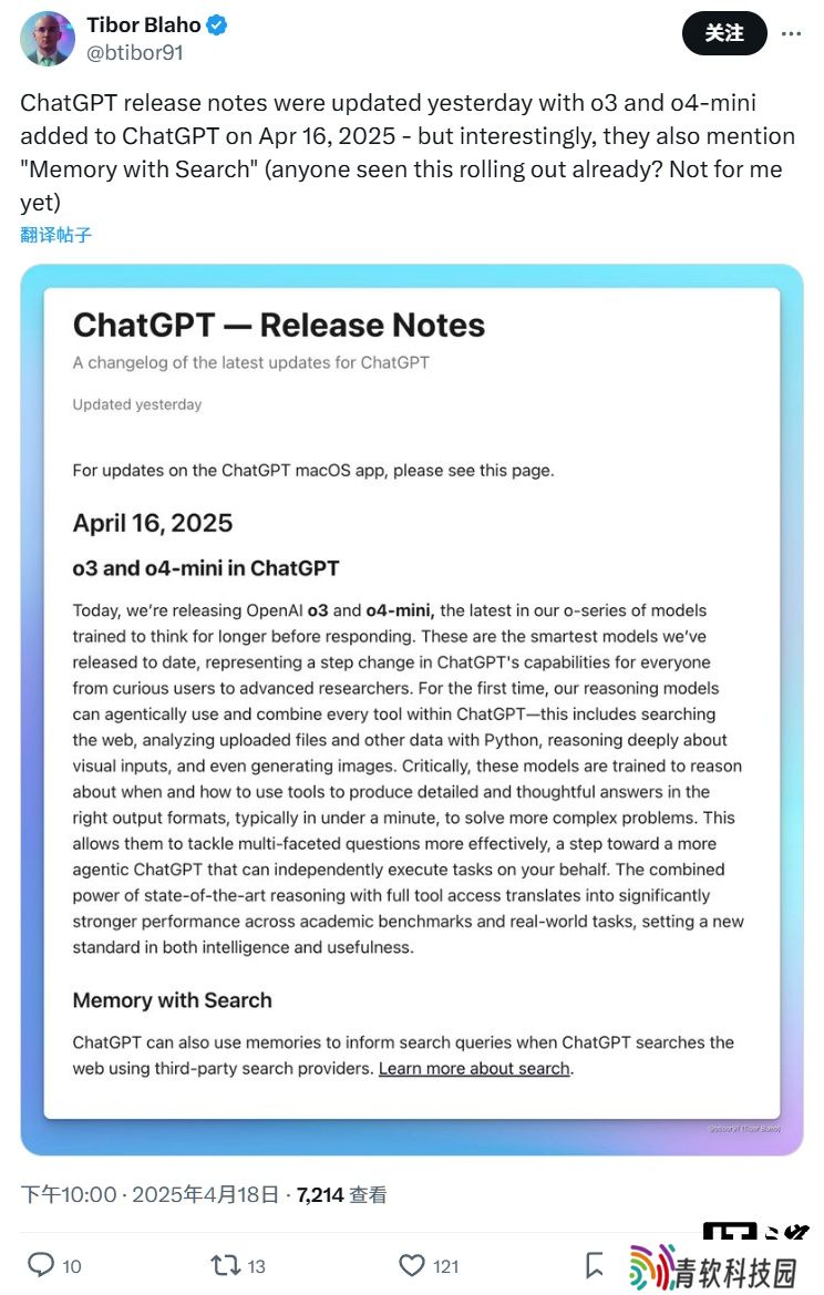 ChatGPT 低调上线“记忆搜索”功能：个性化搜索结果更精准